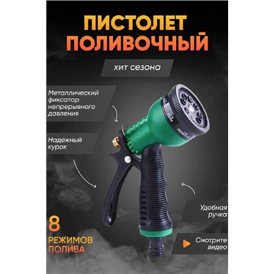Пистолет для полива 83330 НАТАЛИ, 978453
