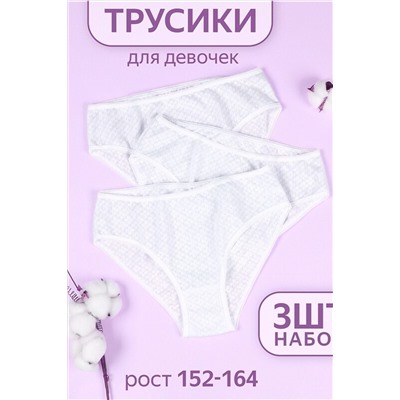 Трусы 3шт. АПРЕЛЬ, 1049502