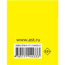АСТ Бакунин В.И., Липатова А.С. "История. Историческое сочинение. Экспресс-справочник для подготовки к ЕГЭ"