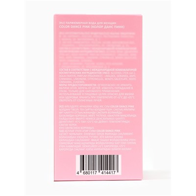 Парфюмерная вода женская Color Dance Pink, 30 мл