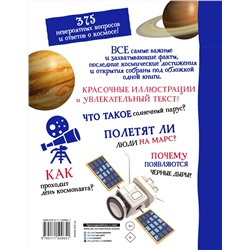 АСТ Беклейк С., Паркер С. "Космос"