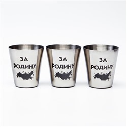 Стопки в чехле «За Родину»: нержавеющая сталь, набор 3 шт. × 30 мл
