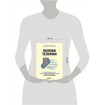 Эксмо Виктория Л. Данкли "Положи телефон! 4-недельный план, который поможет положить конец истерикам, повысить успеваемость и расширить кругозор ребенка"