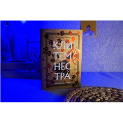 Эксмо Костанца Казати "Клитемнестра"