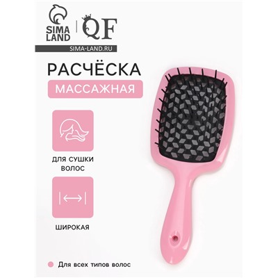 Расчёска массажная, широкая, продуваемая, 8.4×20.5(±1) см, МИКС
