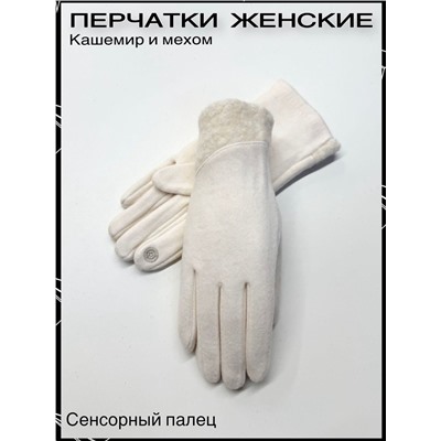 Женские Перчатки