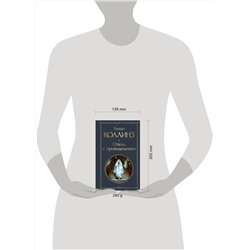 Эксмо Уилки Коллинз "Отель с привидениями"