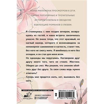 АСТ Инна Стужева "Мы влипли"