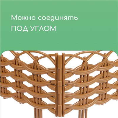 Ограждение декоративное, 25×300 см, 8 секций, пластик, бежевое, «Ивушка»