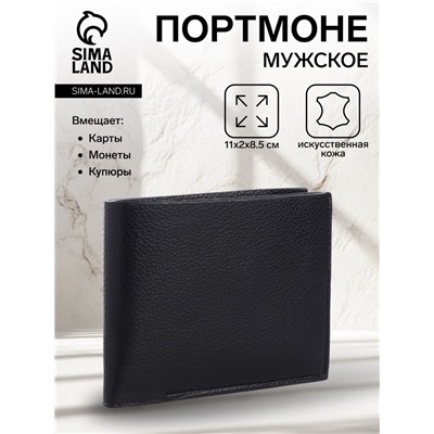 Портмоне мужское без застёжки, отдел для карт, монет, цвет чёрный