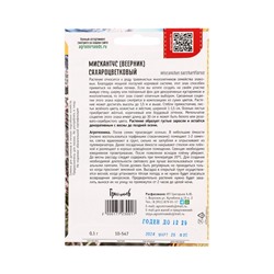Семена цветов Мискантус Сахароцветковый  0,1г.  12.29 г.