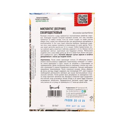 Семена цветов Мискантус Сахароцветковый  0,1г.  12.29 г.