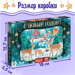 Пазл новогодний «Яркое настроение», 160 деталей