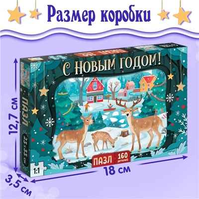 Пазл новогодний «Яркое настроение», 160 деталей