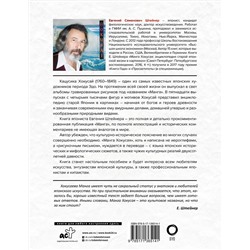 АСТ Евгений Штейнер "Манга Хокусая. Боги и люди"