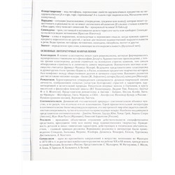 Тетрадь ЛИНИЯ 48л. ЛИТЕРАТУРА «МАНГА» (Т48-1499) стандарт, твин-лак
