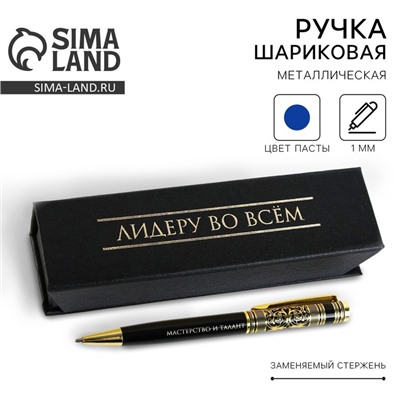 Ручка в футляре «Лидеру во всём», металл, 1.0 мм, синяя паста