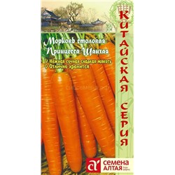 Морковь Принцесса Шанхая (Алтай)