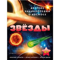 Эксмо "Звезды"