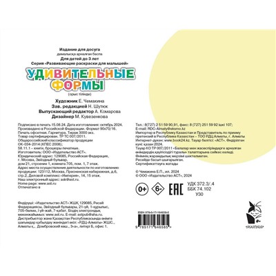 АСТ . "Удивительные формы"