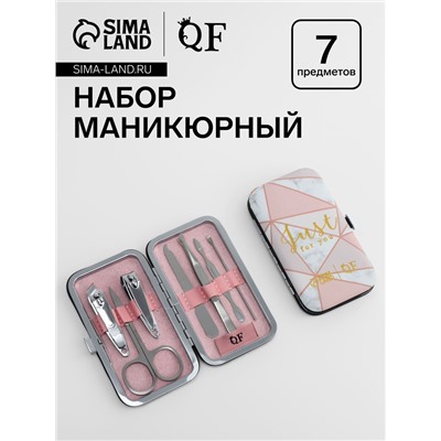 Набор маникюрный Just for you, 7 предметов, в футляре