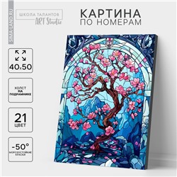 Картина по номерам на холсте с подрамником «Сакура», 40×50 см
