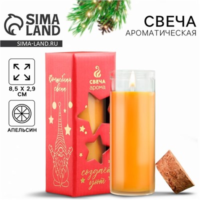 Свеча ароматическая новогодняя «Создай уют», аромат апельсин, 8,5 х 2,9 см