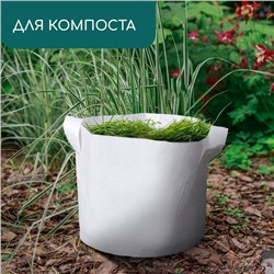 Контейнер с ручками, 22×20 см, 5.5 л, спанбонд, плотность 130 г/м², Greengo