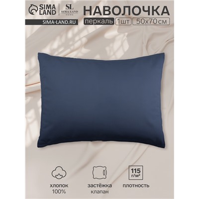 Наволочка SL Home Percale 300ТС, 50×70+3 см, синяя, перкаль, хлопок 100%