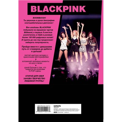Эксмо Эдриан Бесли "BLACKPINK in your area! Биография самых популярных К-РОР див"