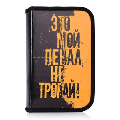 Пенал односекционный большой "MY PENCILCASE" 2025