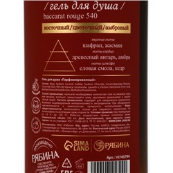 Гель для душа парфюмированный, 500 мл, аромат Baccarat rouge 540, laPOETIQUE