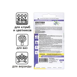 Семена цветов Изотома Джемини Блю, ц/п, 3 шт.
