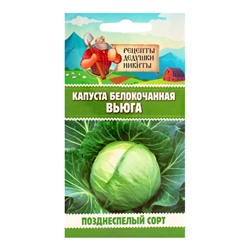 Семена Капуста белокочанной "Вьюга", 0,3 г