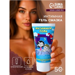 Интимная гель смазка, лубрикант «Любовь взаимна», классическая, 50 мл