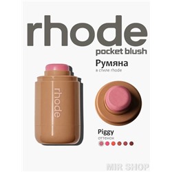 Румяна для лица Rhode