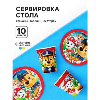 Посуда одноразовая бумажная «Щенячий патруль», на 10 персон, стаканы, тарелки, скатерть, МИКС