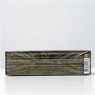 Чай черный «Принцесса Нури», высокогорный, 25 пакетиков*2 г