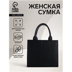 Сумка женская тоут TEXTURA на молнии, 25×12×22 см, чёрный