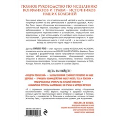 Эксмо Жильбер Рено "Исцеление воспоминанием"