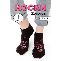 Носки женские Болтушка