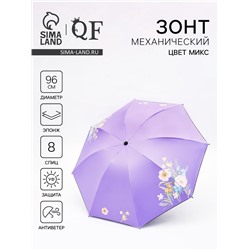 Зонт механический «Цветы», эпонж, 4 сложения, 8 спиц, R=48/55 см, d=96 см, МИКС