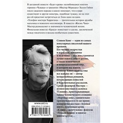 АСТ Стивен Кинг "Будет кровь"