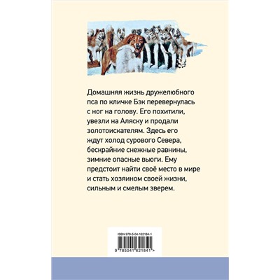 Эксмо Джек Лондон "Зов предков (с иллюстрациями)"