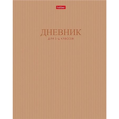 Дневник для младших классов (твердая обложка) "В мире знаний" Со справ.инф. (094889) 36125 Хатбер