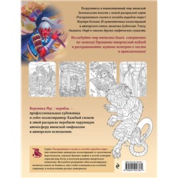 Эксмо "Комплект из книги и раскраски. Японские мифы"