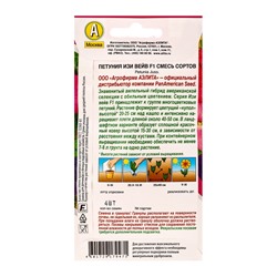 Семена цветов Петуния «Изи вейв», F1, смесь сортов, драже, PanAmerican Seed, 4 шт., «Агрофирма АЭЛИТА»
