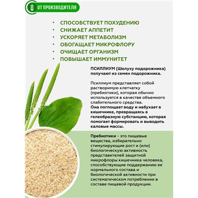 Псиллиум + Сибирская клетчатка , 200 г