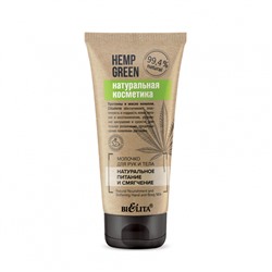 * Молочко для рук и тела Натуральное питание и смягчение 150мл