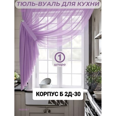 Шторы кухня 1929198-7